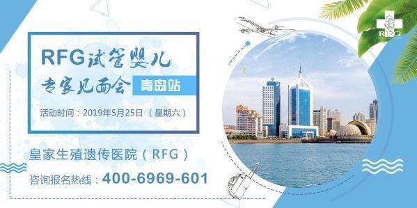 皇家生殖遗传医院:报名RFG试管婴儿咨询会,分享万元大礼
