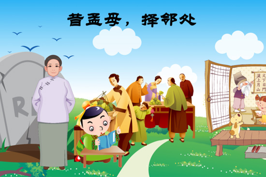 孟母三迁发生在哪里