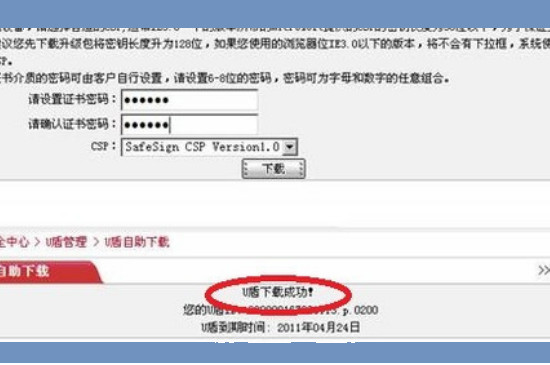 u盾证书怎么下载