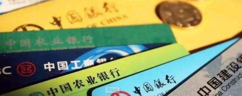 網上能辦銀行卡嗎
