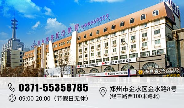 暑假美丽大放价 郑州美莱价格高吗