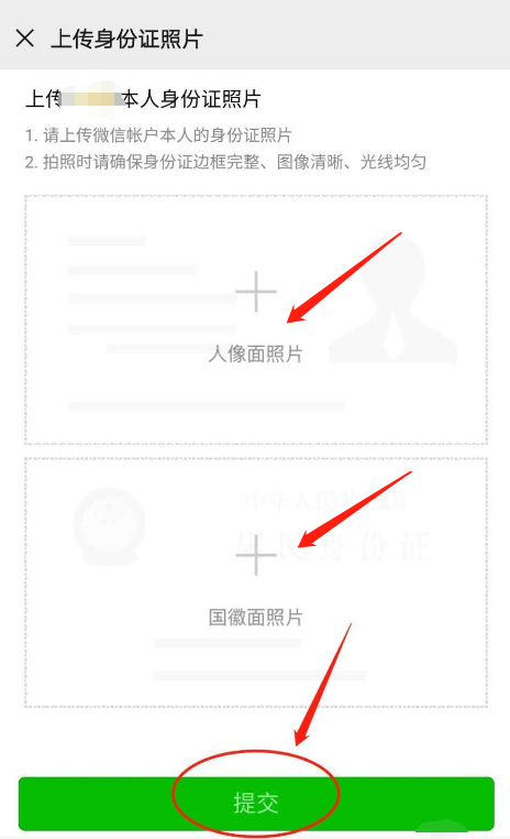 注册怎么上传照片到微信