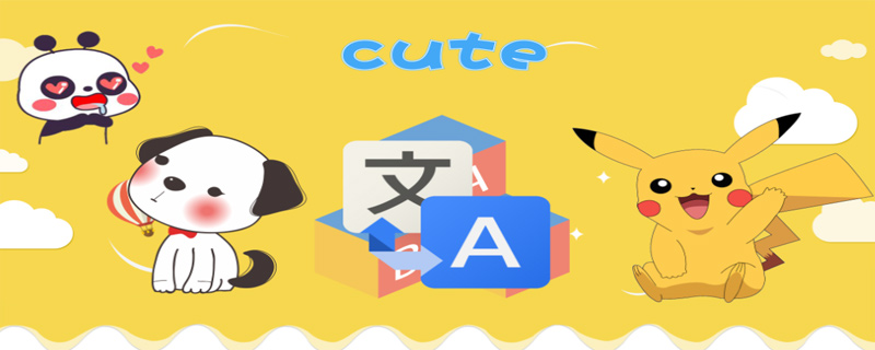 cute是什么意思