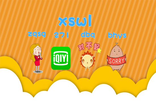 xswl什么意思