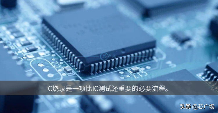 烧录芯片是什么意思「已解决」