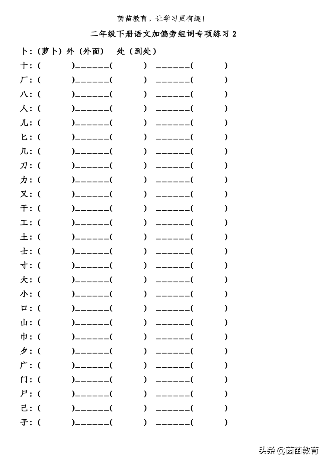 田字加偏旁组新字再组词「高赞回答」