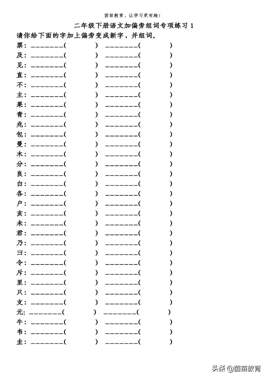 田字加偏旁组新字再组词「高赞回答」
