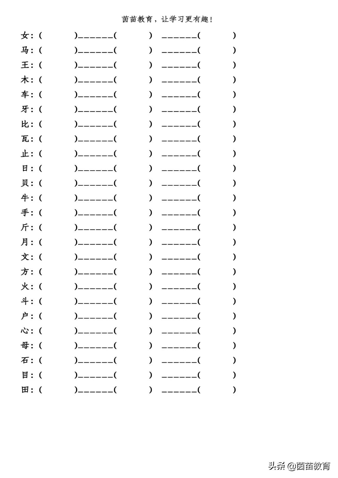 田字加偏旁组新字再组词「高赞回答」