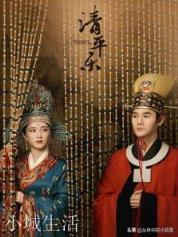 为什么《清平乐》里那个皇上幼年的时候有一位中宫之后。后来亲政后又娶了一位皇后。那之前那个呢,你怎么看?