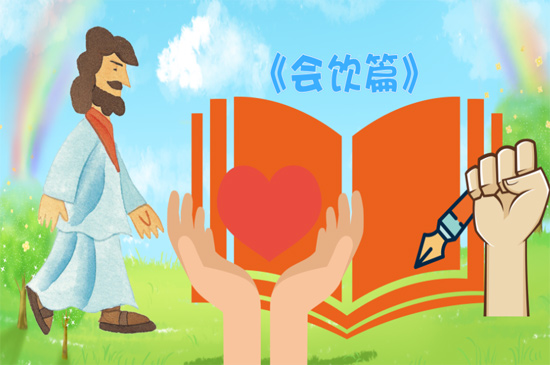 柏拉图式爱情什么意思
