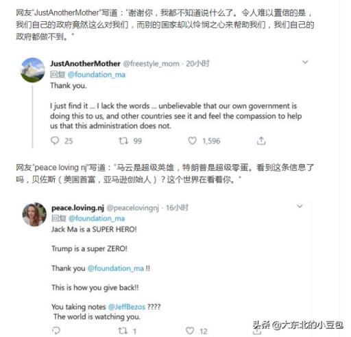 马云宣布对美国进行抗疫援助，如何看？