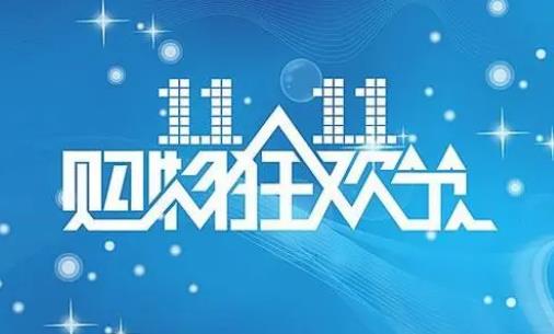 双十一跨店满减如果想退货怎么办有影响吗?双十一退换货时间是多少天