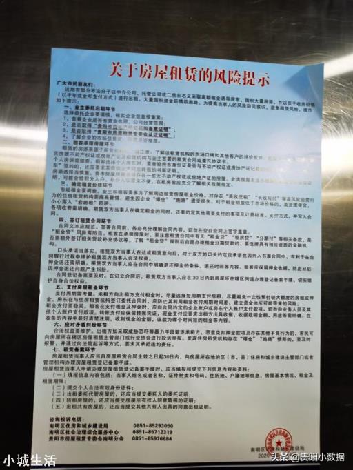 第一次来贵阳租房,如何避免被中介骗?