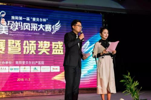 南阳爱贝尔医院：第一届“爱贝尔杯”最美孕妈风采大赛圆满落幕