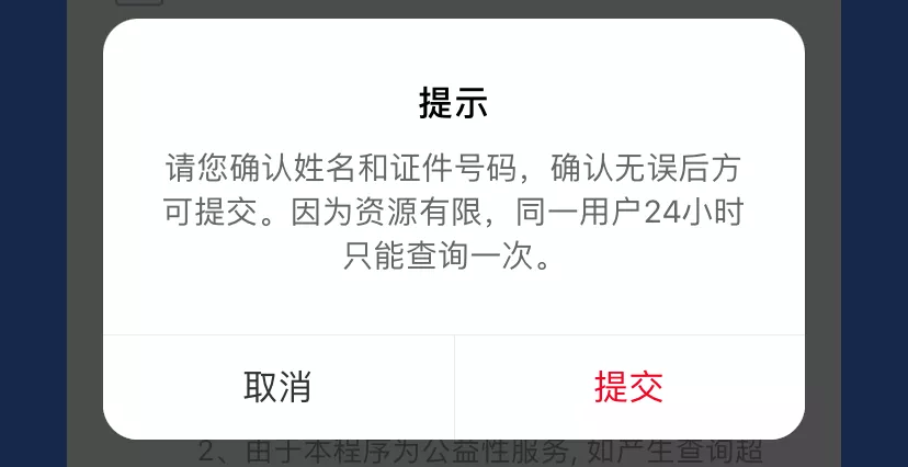手机号码查询对方信息 手机号码查身份证