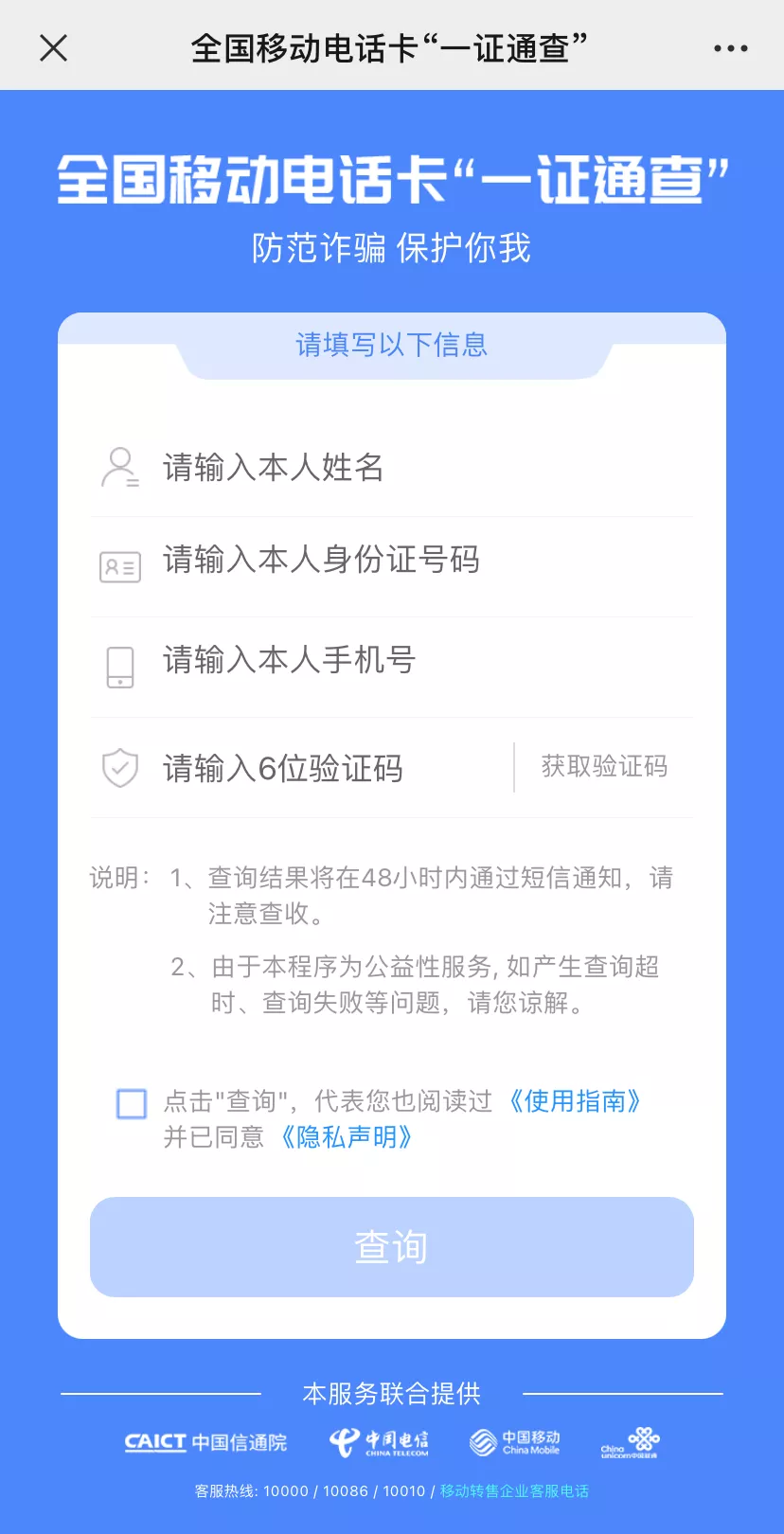 手机号码查询对方信息 手机号码查身份证