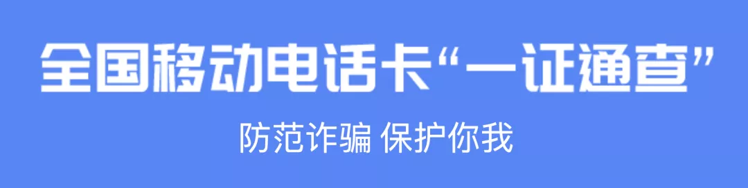 手机号码查询对方信息 手机号码查身份证