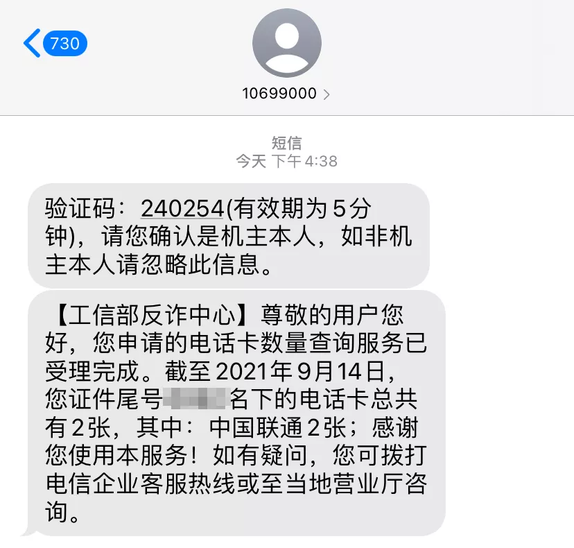 手机号码查询对方信息 手机号码查身份证
