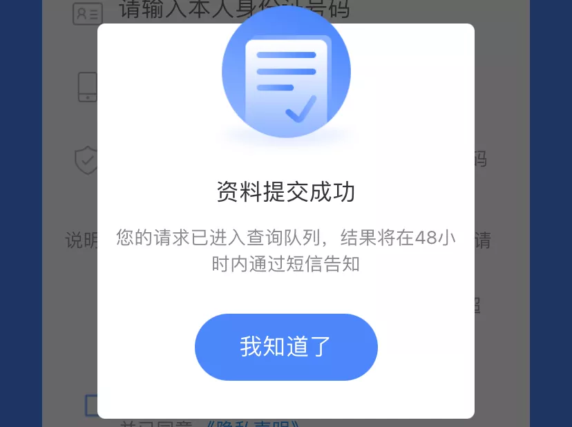 手机号码查询对方信息 手机号码查身份证