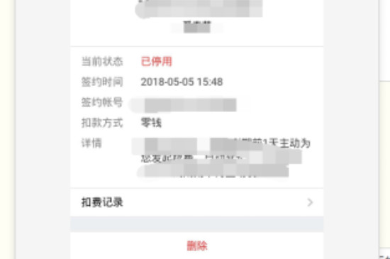 奇异果自动续费怎么取消
