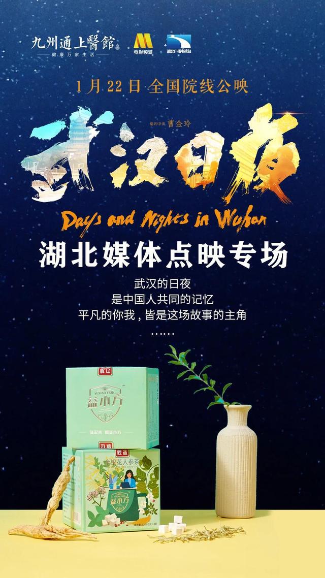 礼赞平凡英雄 九州上医携益小方养元茶致敬武汉日夜