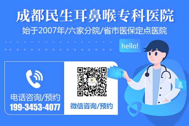 成都民生耳鼻喉專家提醒：下咽癌癥狀隱蔽，早期難以發(fā)現(xiàn)！