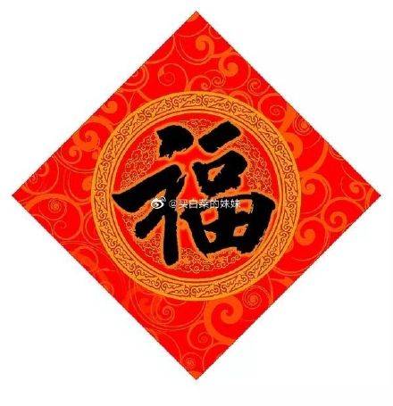 2020马云手写福字必出敬业福  马云写的福