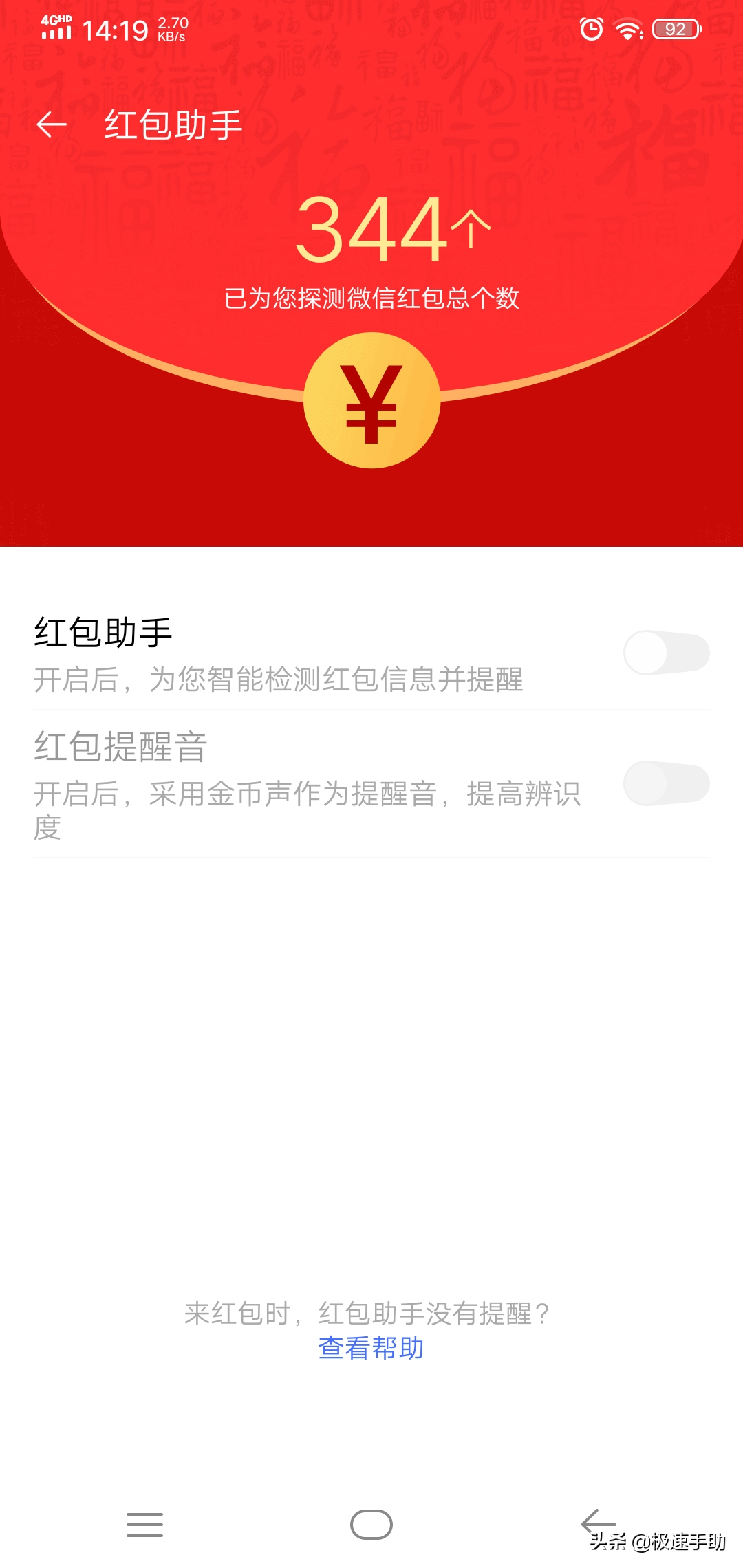 微信红包提醒怎么设置 微信红包记录如何删除