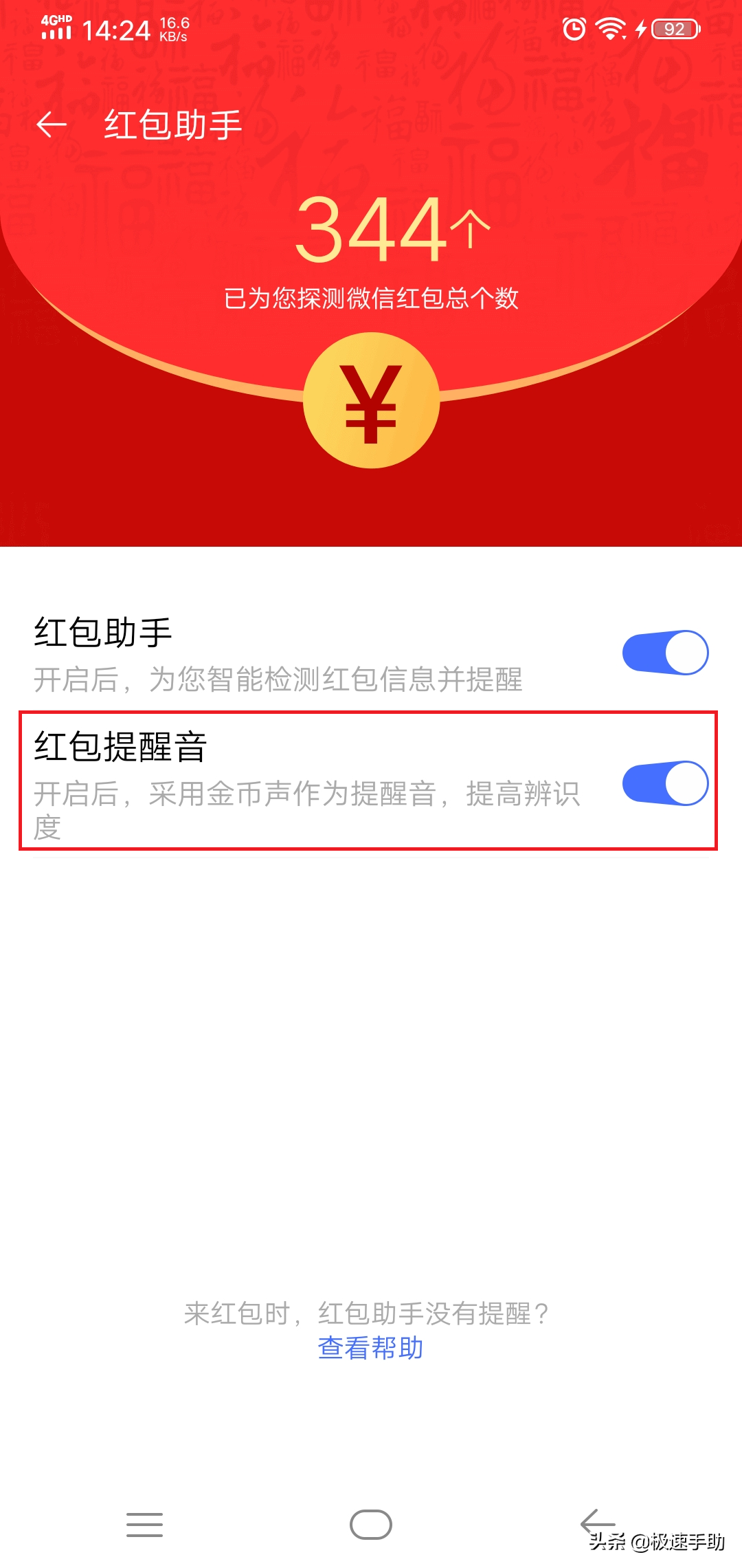 微信红包提醒怎么设置 微信红包记录如何删除