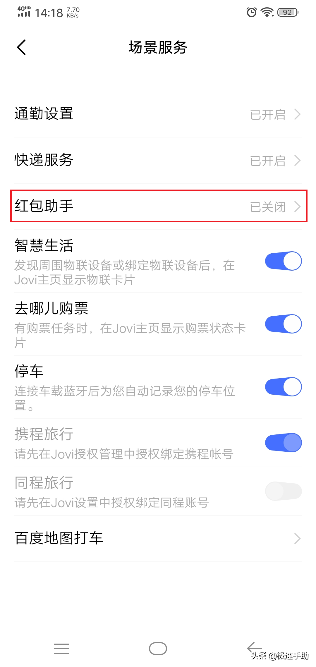 微信红包提醒怎么设置 微信红包记录如何删除