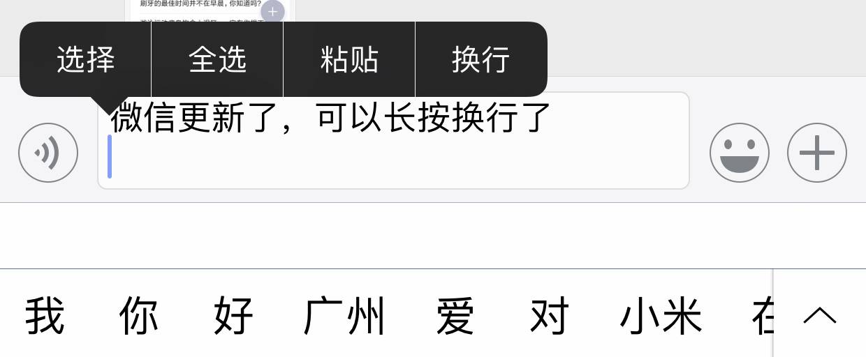 微信写短信怎么一行一行写字呢