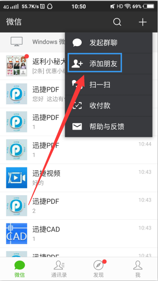微信加好友软件微信自动加人 微信如何加好友