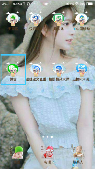 微信加好友软件微信自动加人 微信如何加好友