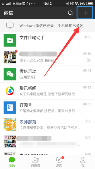 微信加好友软件微信自动加人 微信如何加好友