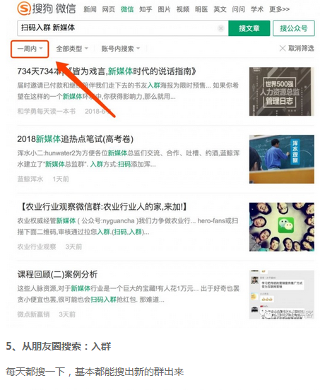 如何加入陌生人微信群 微信如何加入群聊