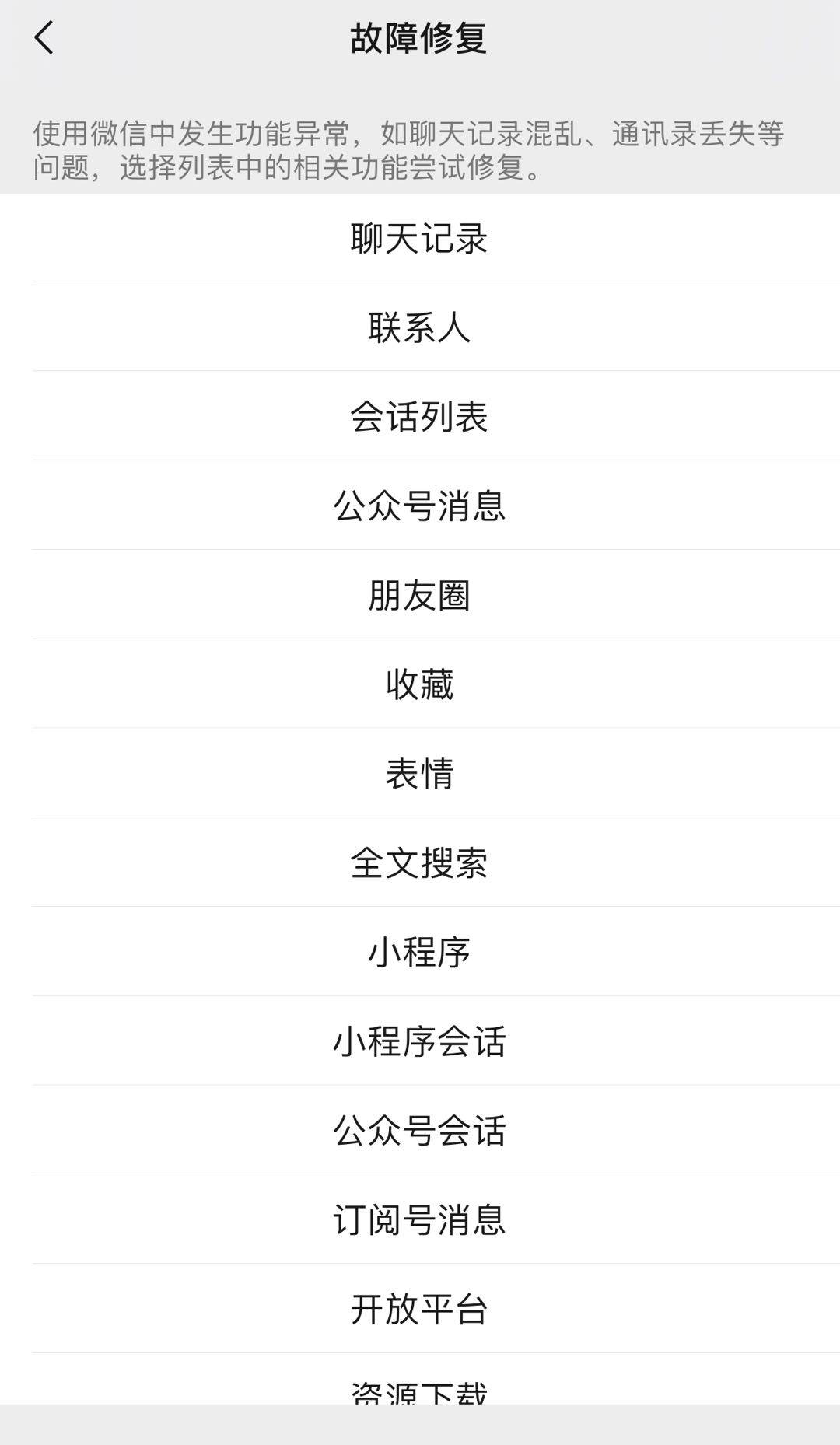 微信如何恢复被删除的聊天记录 微信如何分享聊天记录