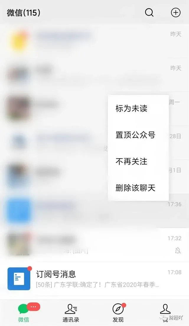 微信群信息如何不置顶 微信如何屏蔽群消息