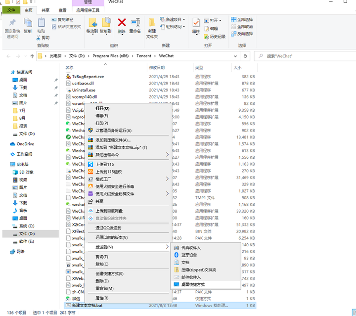 电脑怎么开两个微信 微信如何多开
