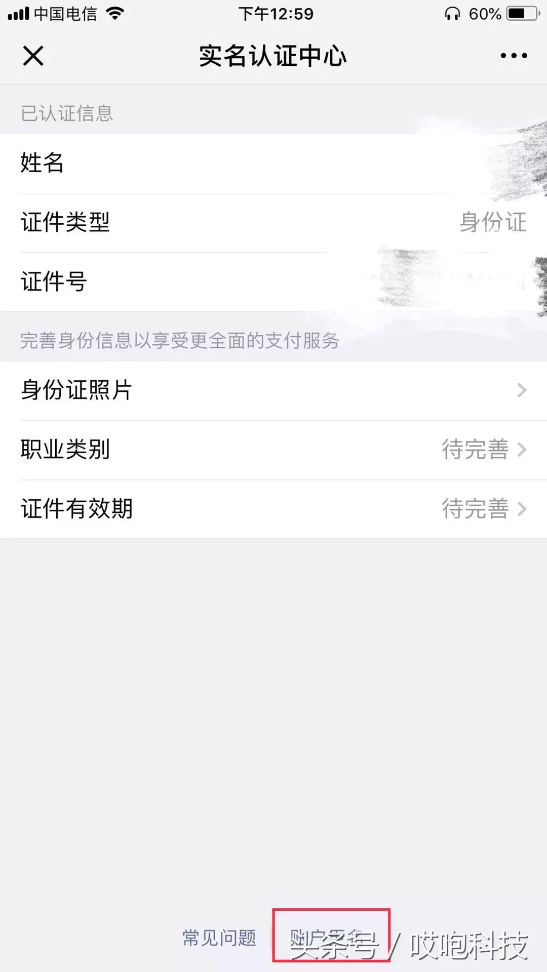 实名没15天注销微信支付 微信如何取消实名认证