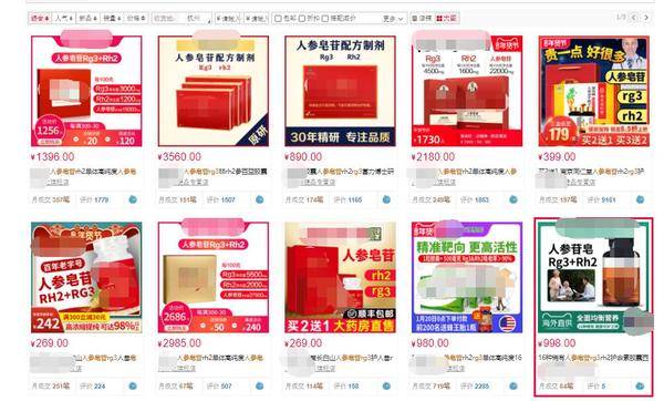 “羊头下的狗肉!”人参皂苷Rg3和Rh2的骗局何时休?