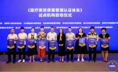 济南海峡整形医院荣获中整协全国质量认证管理试点单位