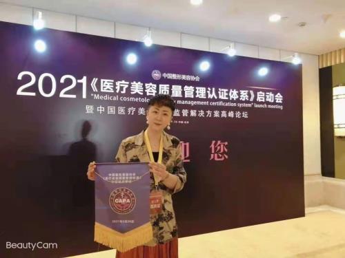 济南海峡整形医院荣获中整协全国质量认证管理试点单位