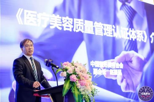 济南海峡整形医院荣获中整协全国质量认证管理试点单位