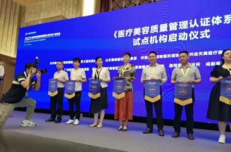 济南海峡整形医院荣获中整协全国质量认证管理试点单位