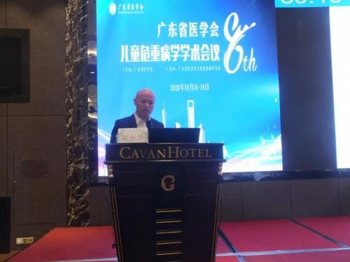聚焦重症议题，共享学术盛宴！广东省医学会第八次儿童危重病学学术会议顺利举行