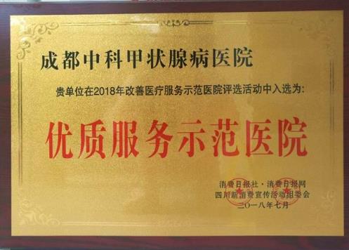 專注于甲狀腺健康事業 成都中科甲狀腺醫院如何
