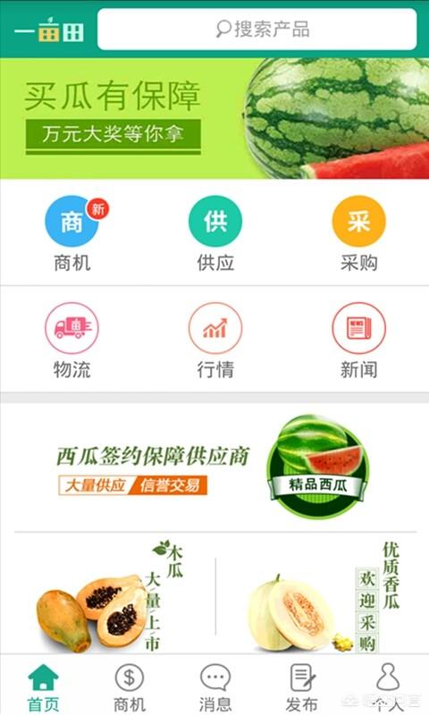 农产品的app哪个好用?