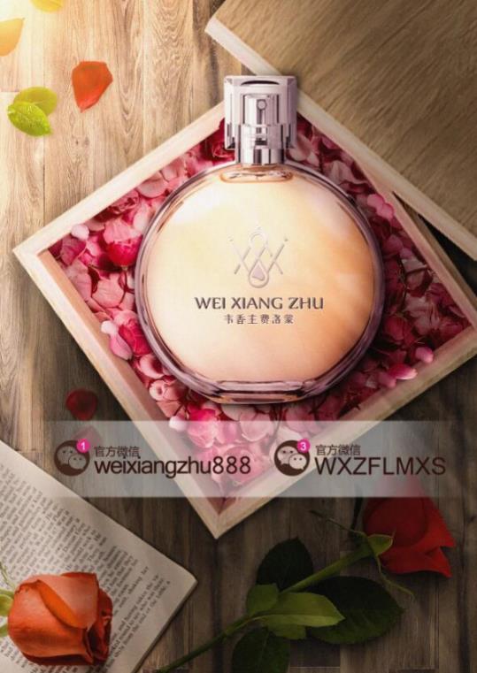 費洛蒙香水好不好？韋香主經典款費洛蒙香水怎么樣
