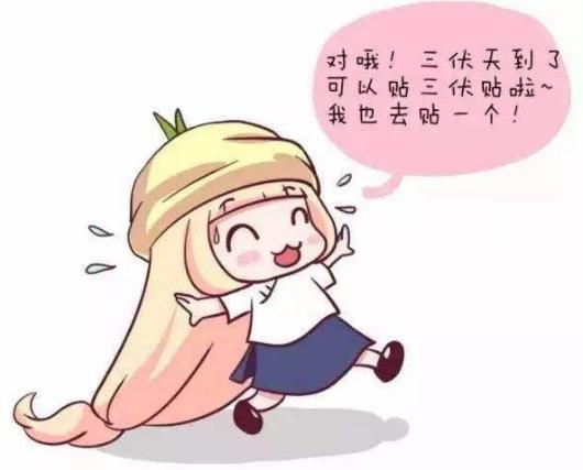 三伏貼的最佳貼敷時間 三伏貼入伏第一天貼還是第二天貼好