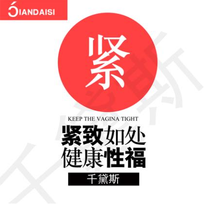 下面松弛可以用藥嗎?見識專業縮陰藥！